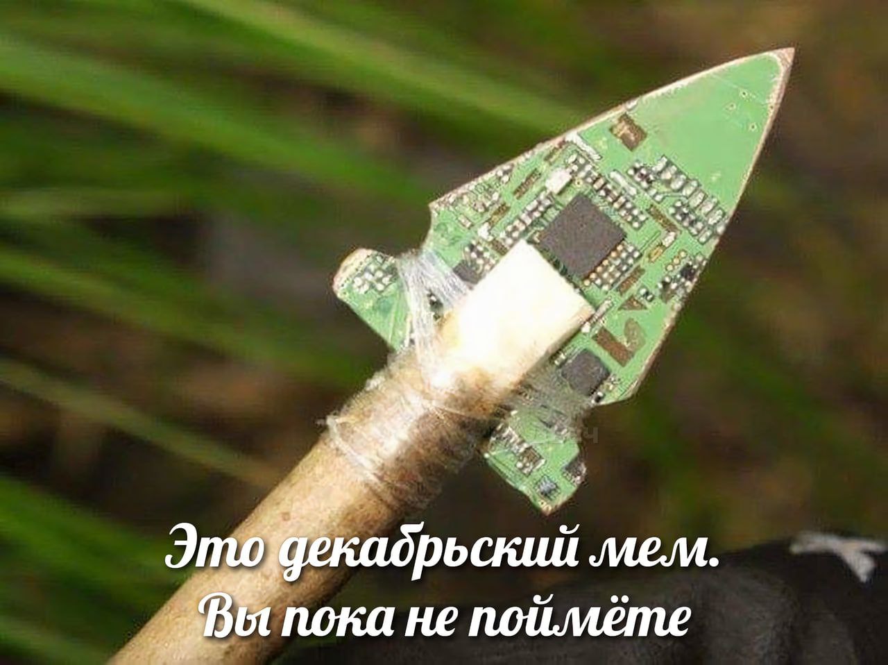 к Is Это декадрьский пока не поимете В