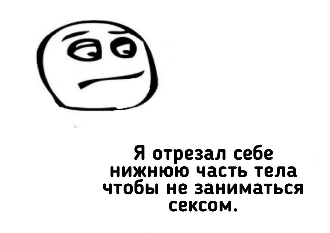 Я отрезал себе нижнюю часть тела чтобы не заниматься сексом.