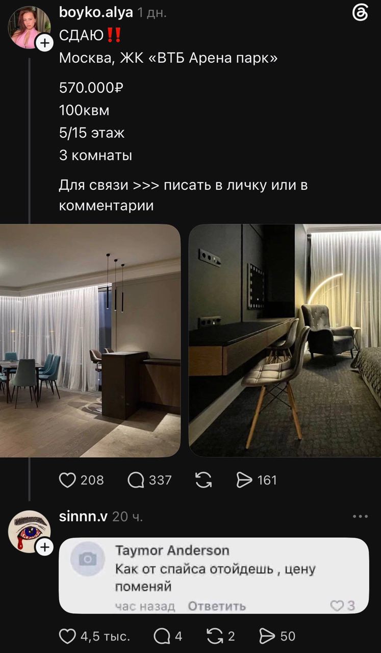 boyko.alya СДАЮ Москва, «ВТБ Арена парк» 5/15 этаж 3 комнаты Для связи писать в личку или в комментарии 16] 208 SAL sinnn.v Taymor Anderson Как от спайса отойдешь цену поменяй час назад Ответить РЫГС.