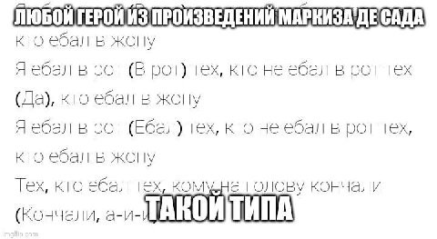 ЛЮБОИТЕРОИ кто ебал в жопу Я ебал в рот (В рот) тех, кто не ебал в рот тех (Да), кто ебал в жопу Я ебал в рот (Ебал) тех, кто не ебал в рот тех, кто ебал в жопу Тех, кто ебал тех, ком а голову кончали