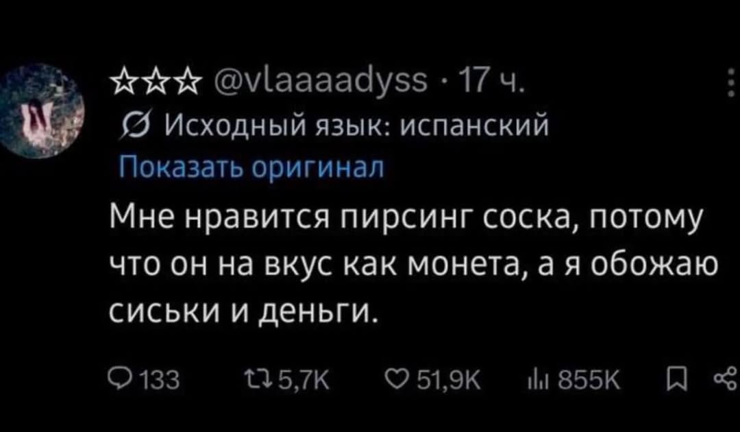 @vlaaaadyss 17 Исходный язык: испанский Показать оригинал Мне нравится пирсинг соска, потому что он на вкус как монета, а я обожаю сиськи и деньги. 0 133 1157К