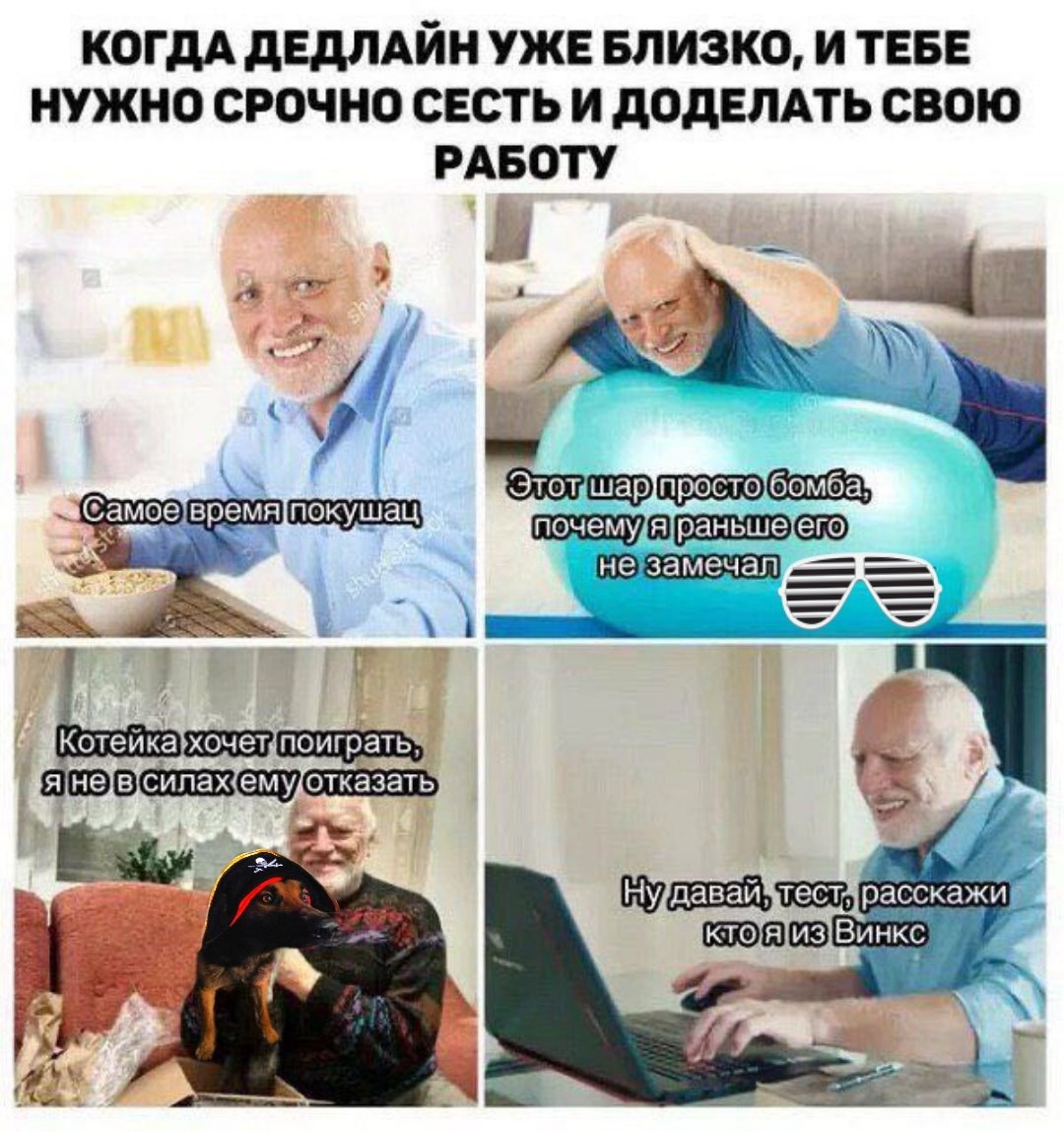 КОГДА ДЕДЛАИН УЖЕ БЛИЗКО, И TEBE НУЖНО СРОЧНО СЕСТЬ И ДОДЕЛАТЬ СВОЮ РАБОТУ oF i 7) 1 Котейка