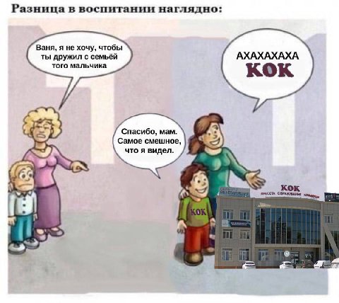 Разница в воспитании наглядно; Ваня, я не хочу, чтобы ты дружил с семьёй АХАХАХАХА того мальчика KOK Спасибо, мам. Самое смешное, 8 что я видел. IN ОБРАЗОВАНИЕ
