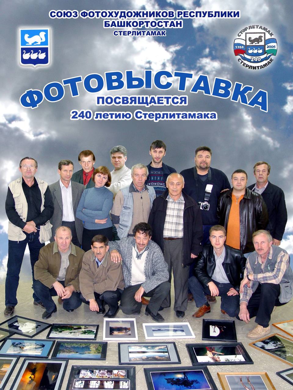 [СОЮЗ] БАШКОРТОСТАН СТЕРЛИТАМАК ПОСВЯЩАЕТСЯ 3 240]летию]Стерлитамака] of i А 4 i Я