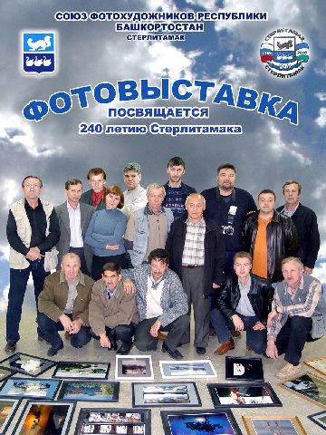 [СОЮЗ] БАШКОРТОСТАН СТЕРЛИТАМАК ПОСВЯЩАЕТСЯ 3 240]летию]Стерлитамака] of i А 4 i Я