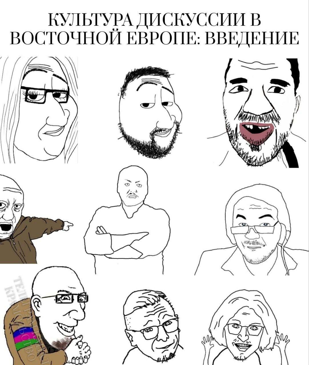 КУЛЬТУРА ДИСКУССИИ В ВОСТОЧНОЙ ЕВРОПЕ: ВВЕДЕНИЕ