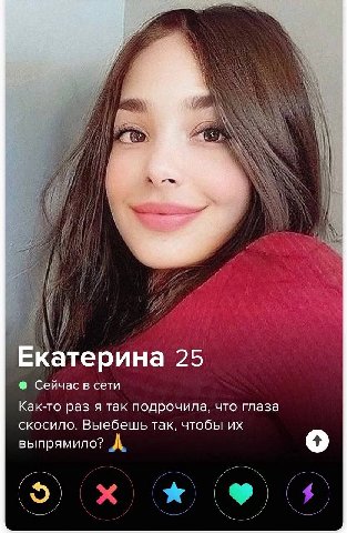 Екатерина 25 о Сейчас в сети Как-то раз я так подрочила, что глаза скосило. Выебешь так, чтобы выпрямило? о