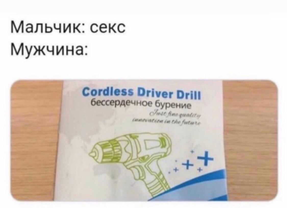 Мальчик: секс Мужчина: raiess Driver ечное rill