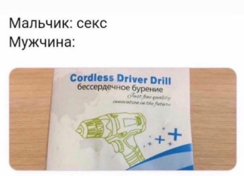 Мальчик: секс Мужчина: raiess Driver ечное rill