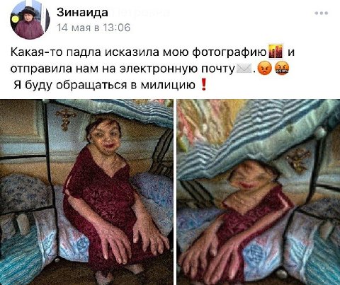 Зинаида 14 мая в 13:06 Какая-то падла исказила мою фотографию и отправила нам на электронную Я буду обращаться в милицию 1 a и 2