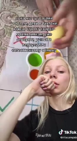 SS yrapaem) nernietuKktoKe) a ‘ееритемениву^ фто пока туевами упараемудети втиктоке м о примитивизм уже А ” t Вернулись f bi Упараемидетийв; Е aT 2 прлмитивизм ye Вы ГИ естественномуобмену, > P56 пока