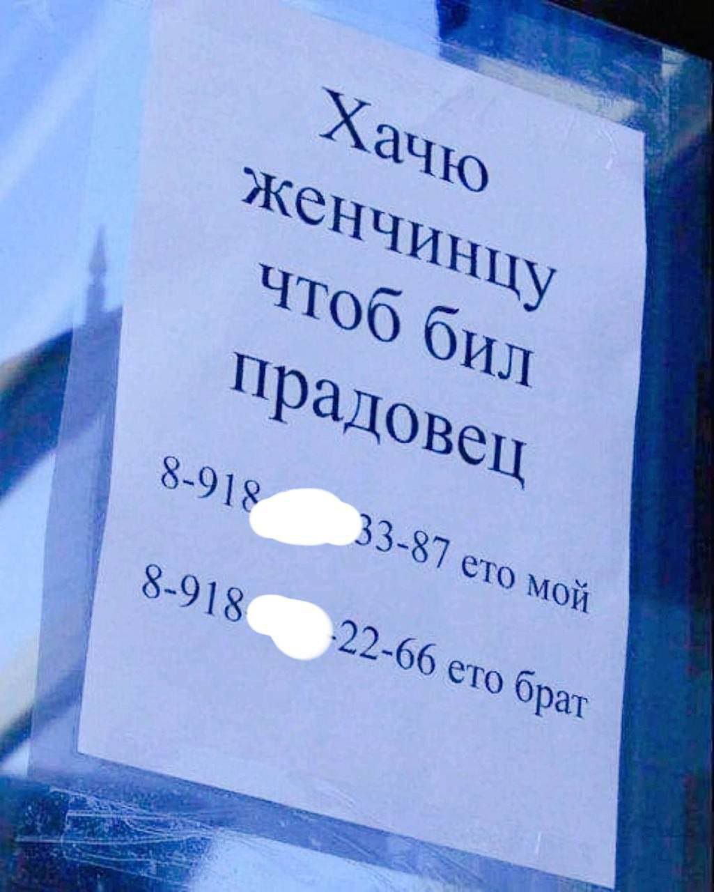 Жен бил 8-919 33-87 ето Мой 8-9] 8 22.66 ето брат