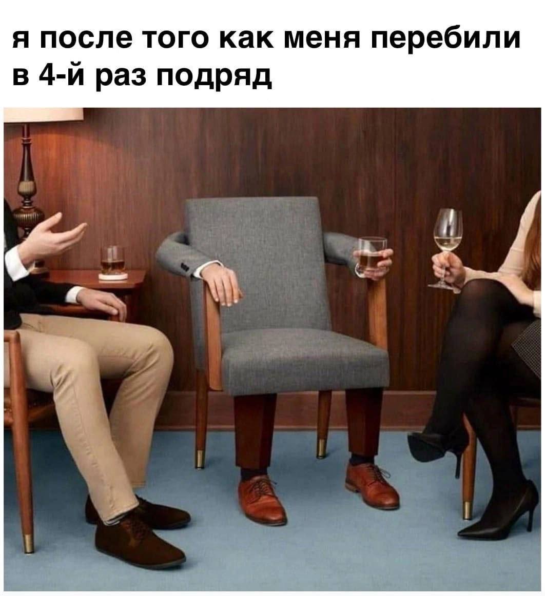 я после того как меня перебили в раз подряд
