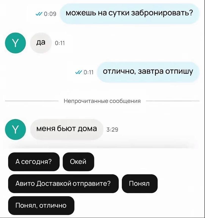 можешь забронировать? да о:11 отлично, завтра отпишу Непрочитанные сообщения меня бьют дома 3:29