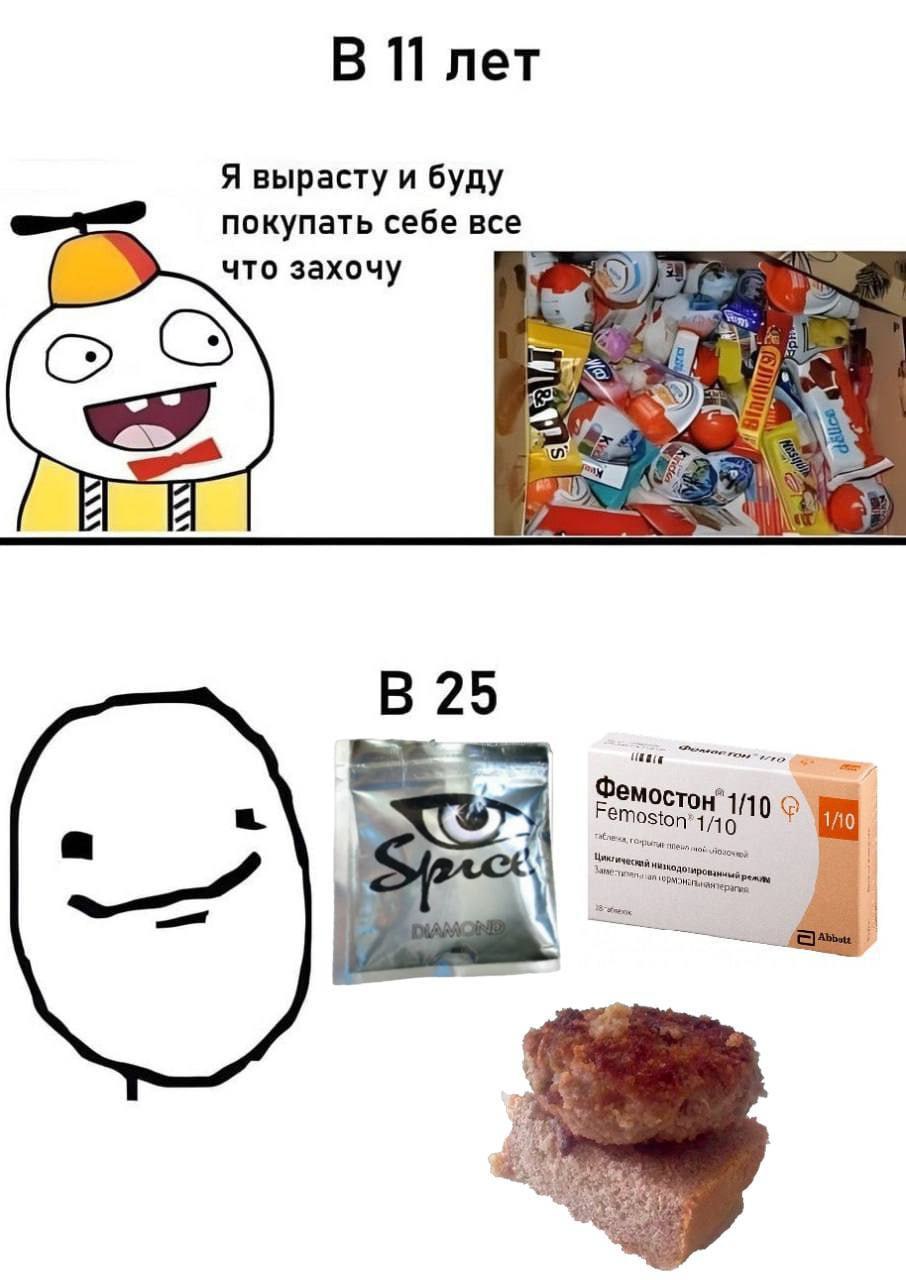 В 11 лет Я вырасту и буду покупать себе все что захочу 9) $9) Я В 25 19