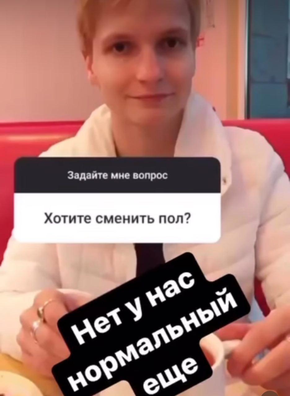 Задайте мне вопрос Хотите сменить пол? yor