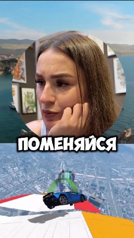 ПОМЕНЯЙСЯ .