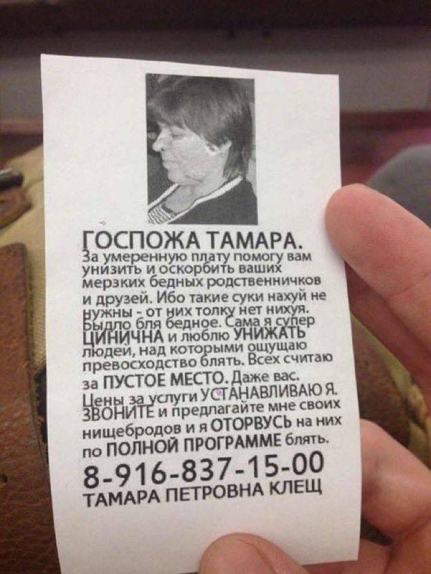 ОСПОЖА ТАМАРА. A а умеренную плату помогу вам унизить и оскороить ваших мерзких бедных родственничков и друзей. Ибо такие суки нахуи не оля TON дное нет нихуя. ИЧНА и люблю над кото ыми превосходство 