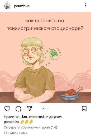 ols parazit.ka как веганить на психиатрическом стационаре? Нравится и другим parazit.ka Смотреть все комментарии (14) 78 недель назад