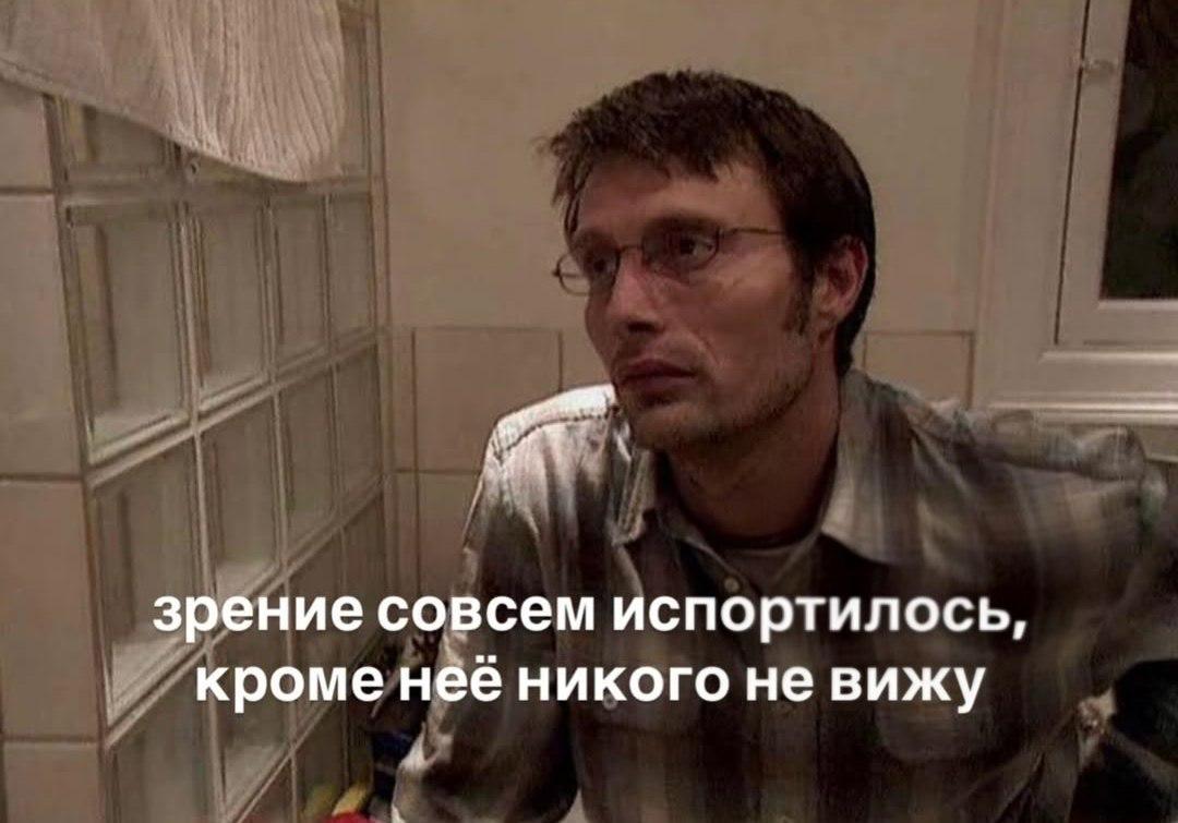 зрение совсем испортилось, кроме нее никого не вижу