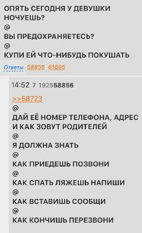 ОПЯТЬ СЕГОДНЯ У ДЕВУШКИ НОЧУЕШЬ? ВЫ ПРЕДОХРАНЯЕТЕСЬ? КУПИ ЧТО-НИБУДЬ ПОКУШАТЬ Ответы 58856 61695 14:52 7 192558856 >>58723 ДАЙ НОМЕР ТЕЛЕФОНА, АДРЕС И КАК ЗОВУТ РОДИТЕЛЕЙ Я ДОЛЖНА ЗНАТЬ КАК ПРИЕДЕШЬ П