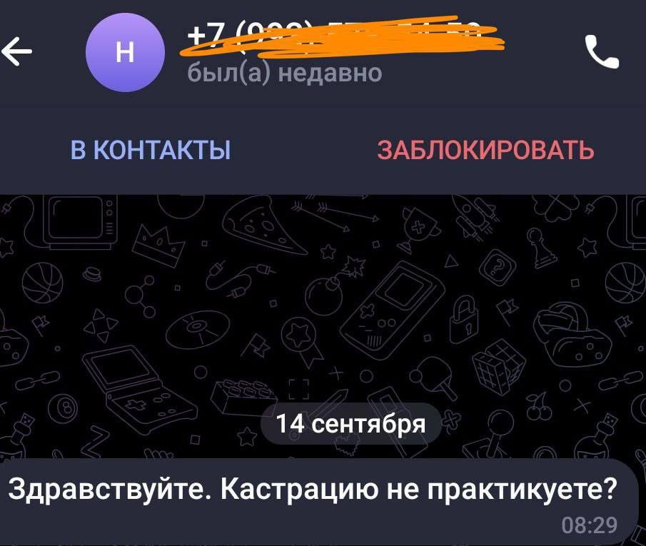 был(а) недавно В КОНТАКТЫ ЗАБЛОКИРОВАТЬ 14 сентября Здравствуйте. Кастрацию не практикуете? 08:29