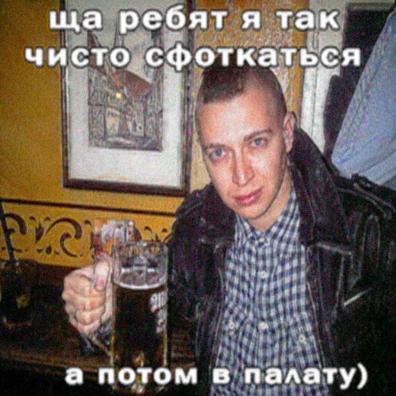 ребят я так чисто сфоткаться а потом в палату)