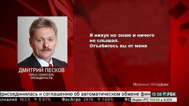 Я нихуя не знаю и ничего не слышал. вы от меня ДМИТРИЙ ПЕСКОВ ПРЕСС-СЕКРЕТАРЬ ПРЕЗИДЕНТА Источник; Интерфакс рисоединилась к соглашению об автоматическом обмене ‚лкалий 163.5 У 0.97% ФосАгро 2876 168%
