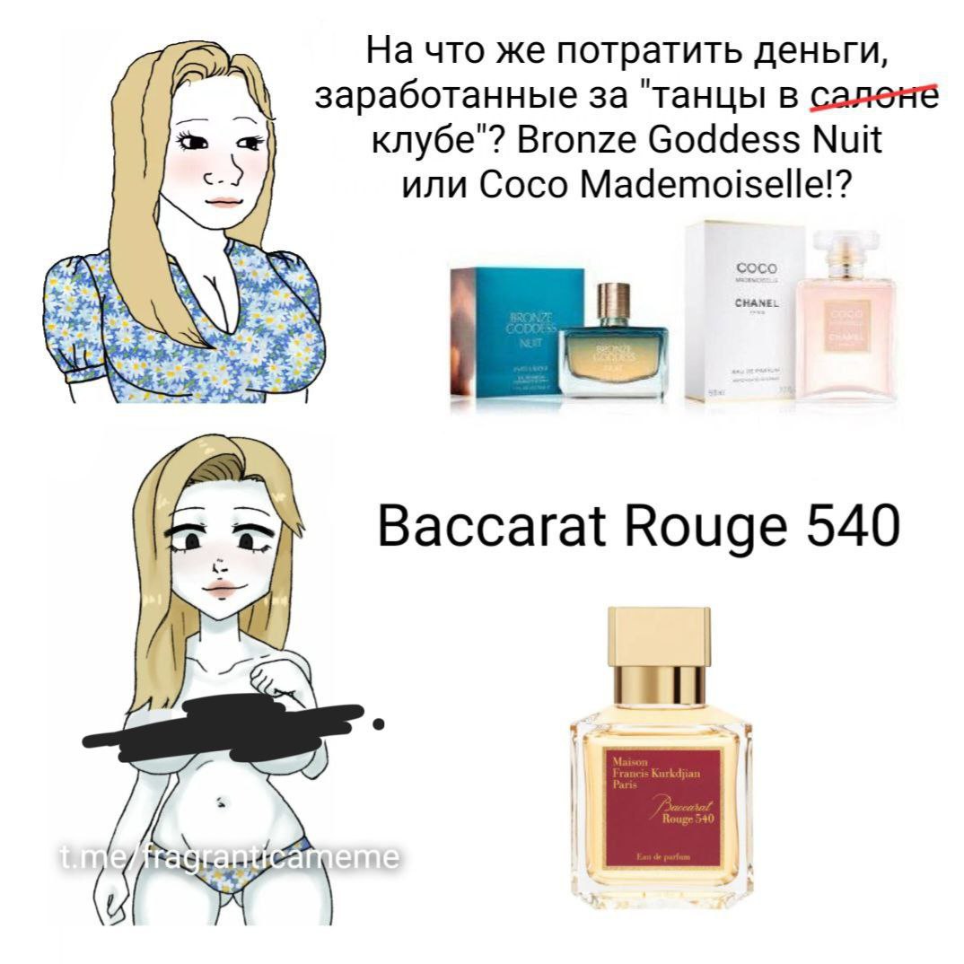 75% На что же потратить деньги, заработанные за "танцы в салене клубе"? Bronze Goddess Nuit или Coco Mademoiselle!? coco Baccarat Rouge 540 бы