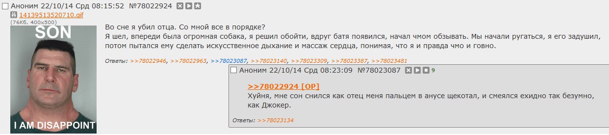 Аноним 22/10/14 Срд 08:15:52 №78022924 14139513520710.aif Во сне я убил отца. мной все в порядке? Я шел, впереди была огромная собака, я решил обойти, вдруг батя появился, начал чмом обзывать. Мы нача