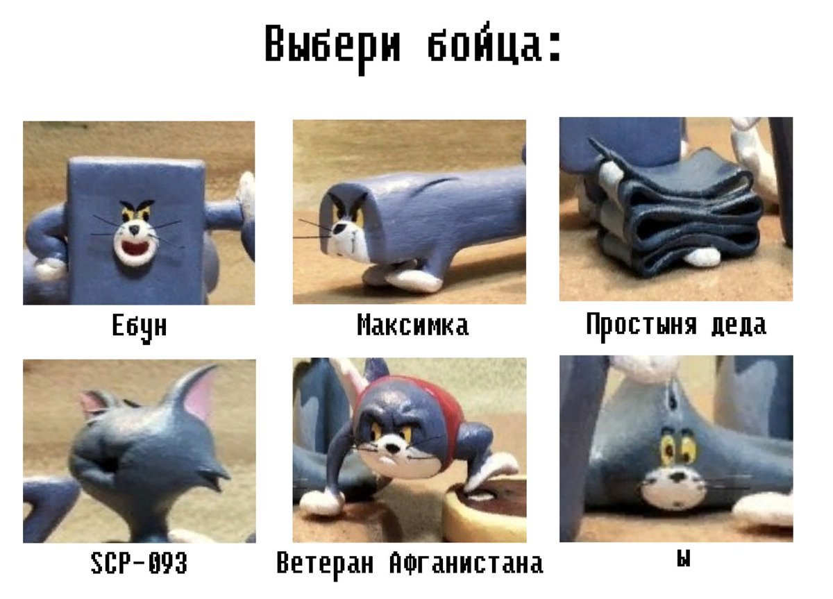 Вывери бойца: Максимка Простыня деда we С Ветеран