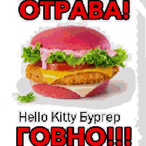 Hella Kitty Бургер
