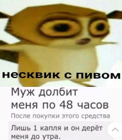 Муж долбит меня по 48 часов После покупки этого средства Лишь 1 капля и он дерёт меня до утра.