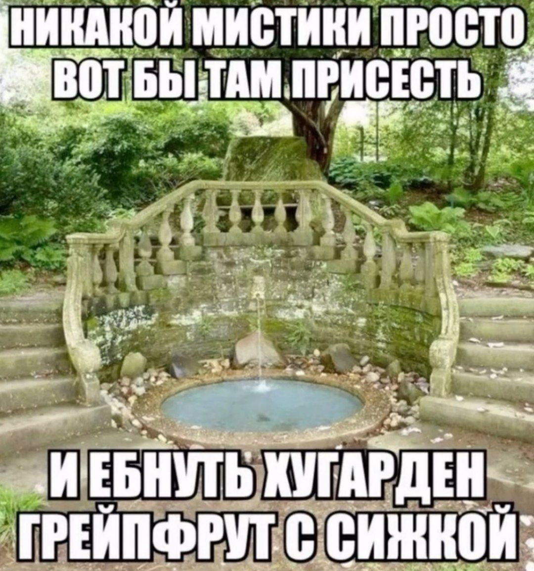 НИКАКОЙ МИСТИКИ ПРОСТО. ВОТ ПРИСЕСТЬ ЕБНУТЬ КУГАРДЕН ГРЕЙПФРУТ. С СИЖКОЙ: