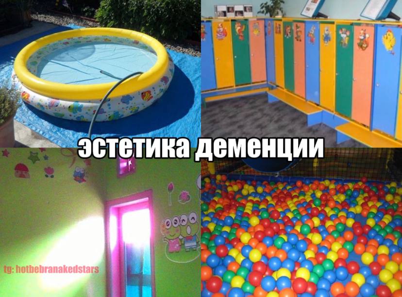 эстетика деменции
