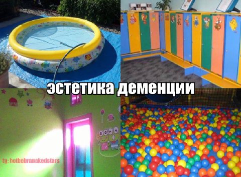 эстетика деменции