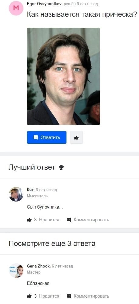 Egor Ovsyannikov, решён 6 лет назад Как называется такая прическа? 4 Лучший ответ Кит, бле ззад Мыслу ель Сын булочника... 1@ 3 Нравится Я Комментировать Посмотрите еще 3 ответа Gena Zhook, 6 лет наза