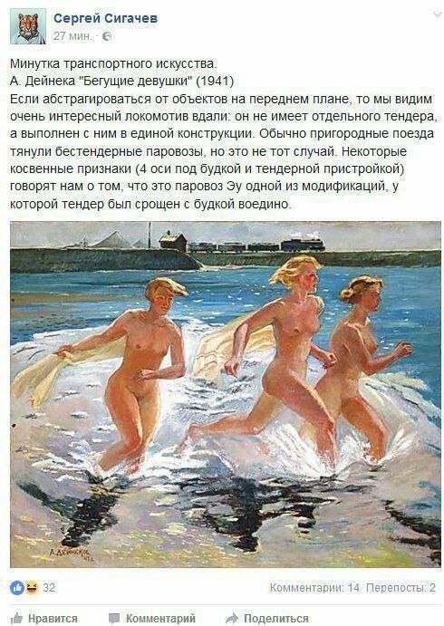 Сергей Сигачев [A 27 Минутка транспортного искусства: А. Дейнека "Бегущие девушки" (1941) Если абстрагироваться от объектов на переднем плане, то мы видим очень интересный локомотив вдали: он не имеет
