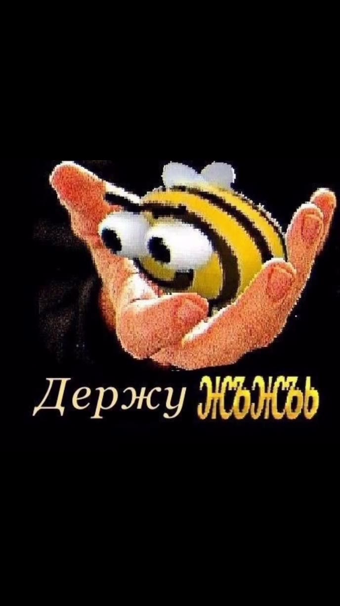 J ержу ЖЫЖЬЬ