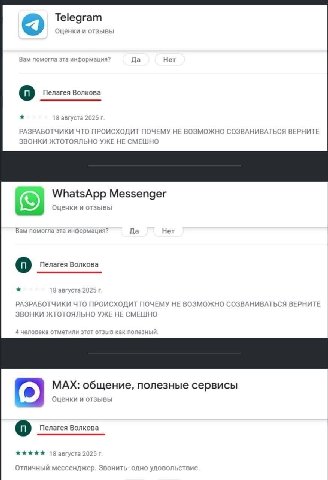 Telegram Оценки и отзывы Вам помогла эта информация? Да Нет Пелагея Волкова 18 августа РАЗРАБОТЧИКИ ЧТО ПРОИСХОДИТ ПОЧЕМУ НЕ ВОЗМОЖНО СОЗВАНИВАТЬСЯ ВЕРНИТЕ ЗВОНКИ ЖТОТОЯЛЬНО УЖЕ НЕ СМЕШНО WhatsApp Mes