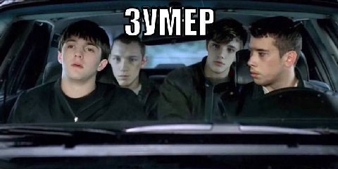 ЗУМЕР