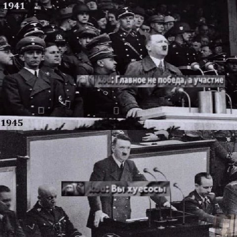 1941 7 owt! Главное не победа, а участие 4 Вы хуесосы
