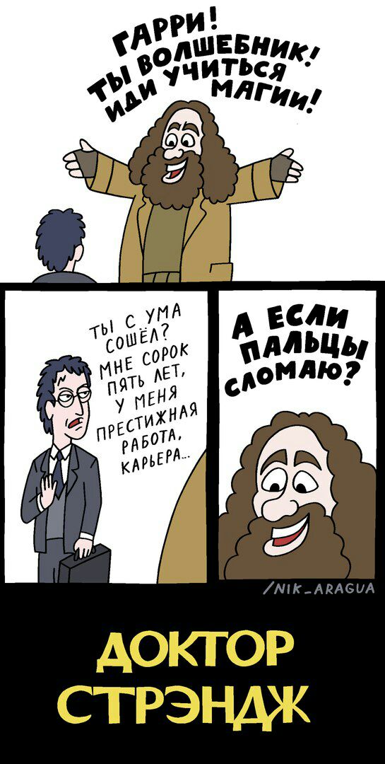 ¢A (0 ЕСЛИ МНЕ СОРОК ПЯТЬ МЕН ЛЕТ оМАЮ? 94 АРЬЕ ДОКТОР СТРЭНДЖ