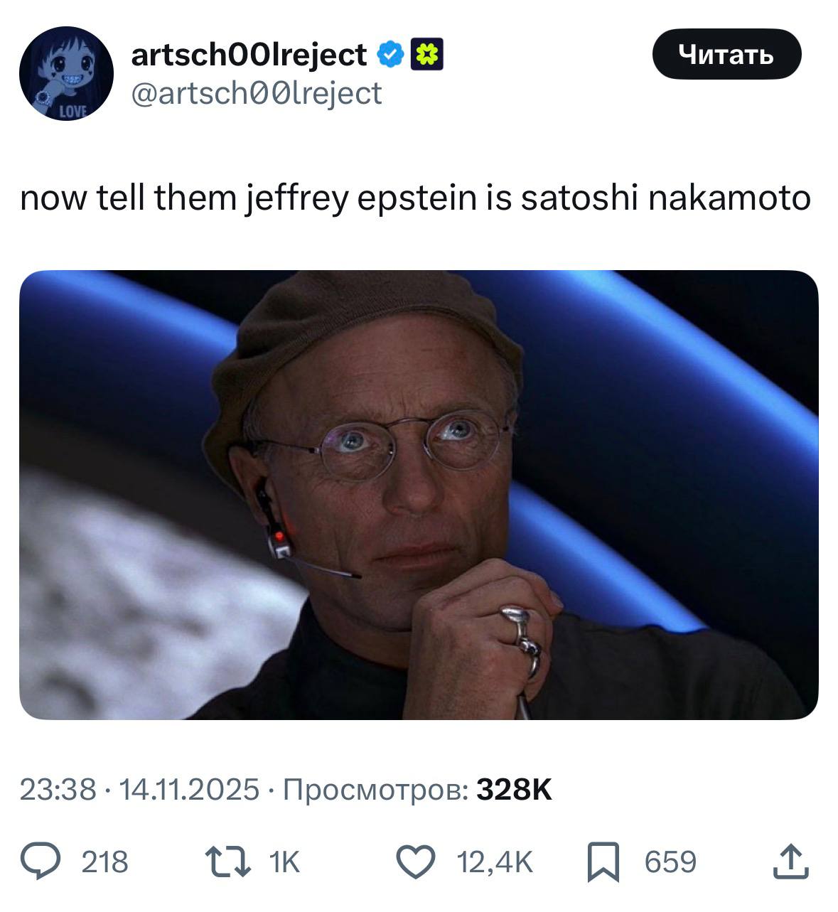 artschOOlreject now tell them jeffrey epstein is satoshi nakamoto 23:38 14.11.2025 Просмотров: 218 к 12,4к 659