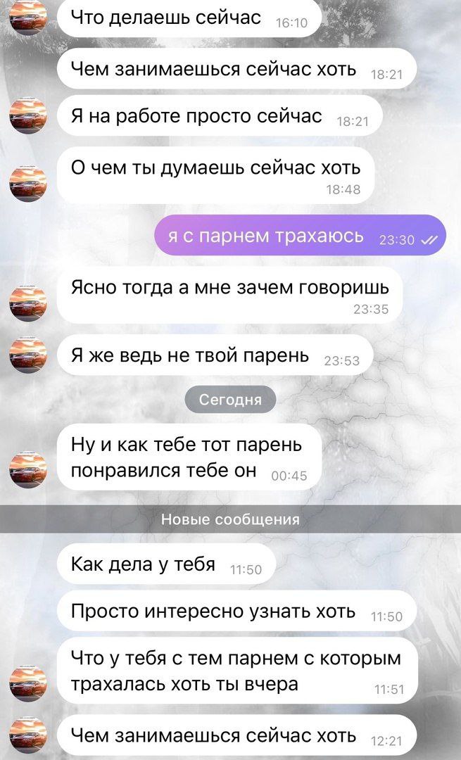 ‘eee. (TO делаешь сейчас Чем занимаешься сейчас хоть у Я на работе просто сейчас ты думаешь сейчас хоть 18:48 я с парнем трахаюсь 23:30 Ясно тогда а мне зачем говоришь 23:35 Я же ведь не твой парень 9