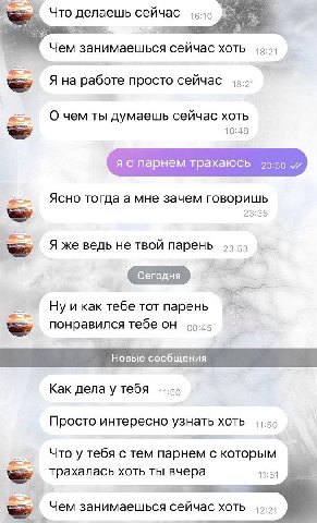 ‘eee. (TO делаешь сейчас Чем занимаешься сейчас хоть у Я на работе просто сейчас ты думаешь сейчас хоть 18:48 я с парнем трахаюсь 23:30 Ясно тогда а мне зачем говоришь 23:35 Я же ведь не твой парень 9