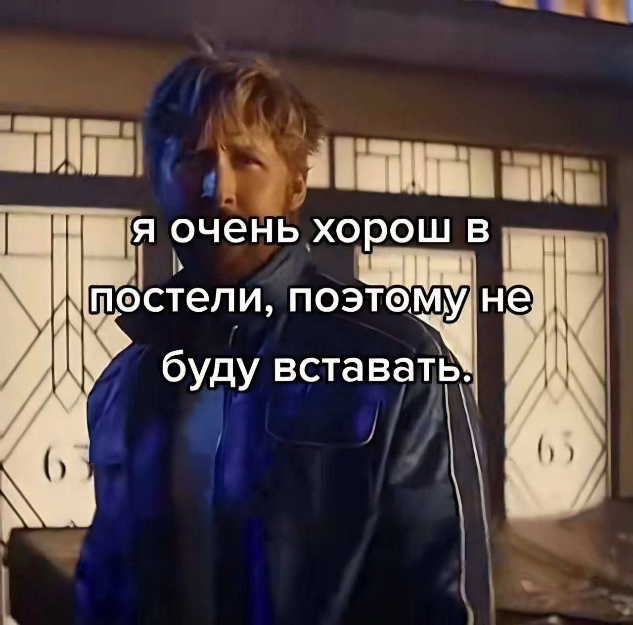 я очень хорош в Постели, no этому не, Any буду Я
