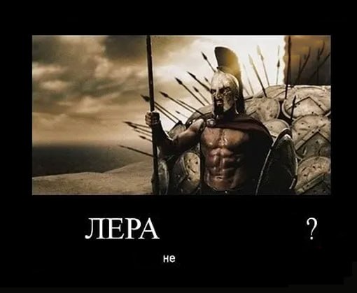 ЛЕРА не
