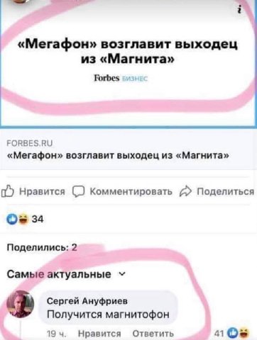 «Мегафон» возглавит выходец из «Магнита» Forbes FORBES.RU «Мегафон» возглавит выходец из «Магнита» Нравится (2 Комментировать a Поделиться Ose 34 Поделились: 2 Самые актуальные Сергей Ануфриев Получит