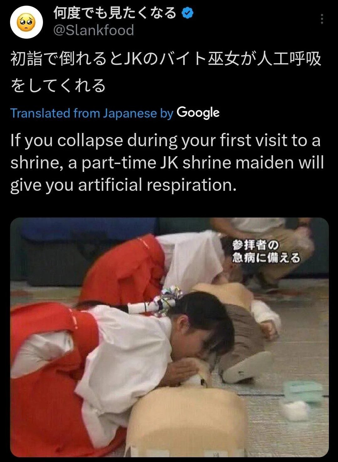 @Slankfood Translated from Japanese Google If you collapse during your first visit to a shrine, a part-time shrine maiden will give you artificial respiration. За